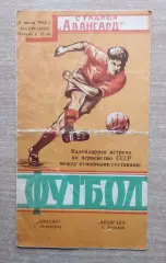 Авангард Харьков - Динамо Ленинград 1962