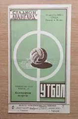 Авангард Харьков - Пахтакор Ташкент 1962