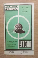 Авангард Харьков - Шахтёр Донецк 1962