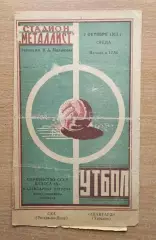 Авангард Харьков - СКА Ростов-на-Дону 1963