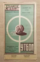 Авангард Харьков - Динамо Тбилиси 1963