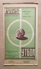 Авангард Харьков - Кайрат Алма-Ата 1963