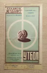 Авангард Харьков - Динамо Киев 1963