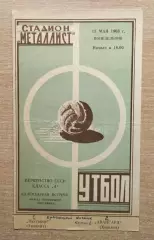Авангард Харьков - Пахтакор Ташкент 1963