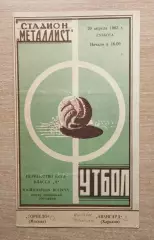 Авангард Харьков - Торпедо Москва 1963