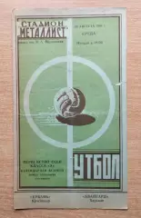 Авангард Харьков - Кубань Краснодар 1964