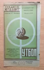 Авангард Харьков - СКА Одесса 1964