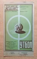 Авангард Харьков - Труд Воронеж 1964