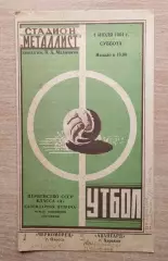 Авангард Харьков - Черноморец Одесса 1964