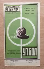 Авангард Харьков - Жальгирис Вильнюс 1964