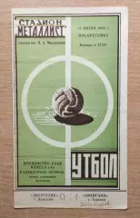 Авангард Харьков - Энергетик Душанбе 1964