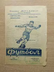 Авангард Харьков - СКА Новосибирск 1964