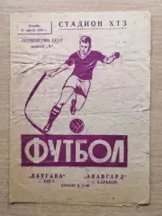 Авангард Харьков - Даугава Рига 1964, стадион ХТЗ