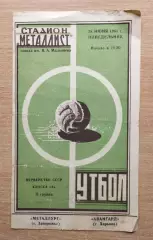 Авангард Харьков - Металлург Запорожье 1965