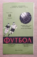 Металлист Харьков - Локомотив Калуга 1967
