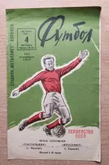 Металлист Харьков - Текстильщик Иваново 1968 + билет