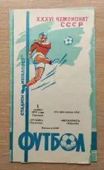 Металлист Харьков - Гранит Черкассы 1974