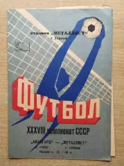 Металлист Харьков - Авангард Ровно 1976
