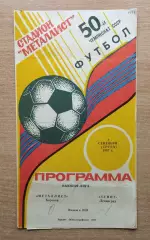Металлист Харьков - Зенит Ленинград 1987