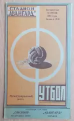 Авангард Харьков - Омония Никосия, Кипр 1961, товарищеский матч
