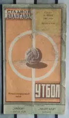 Авангард Харьков - Эмпор Росток, ГДР 1961, товарищеский матч