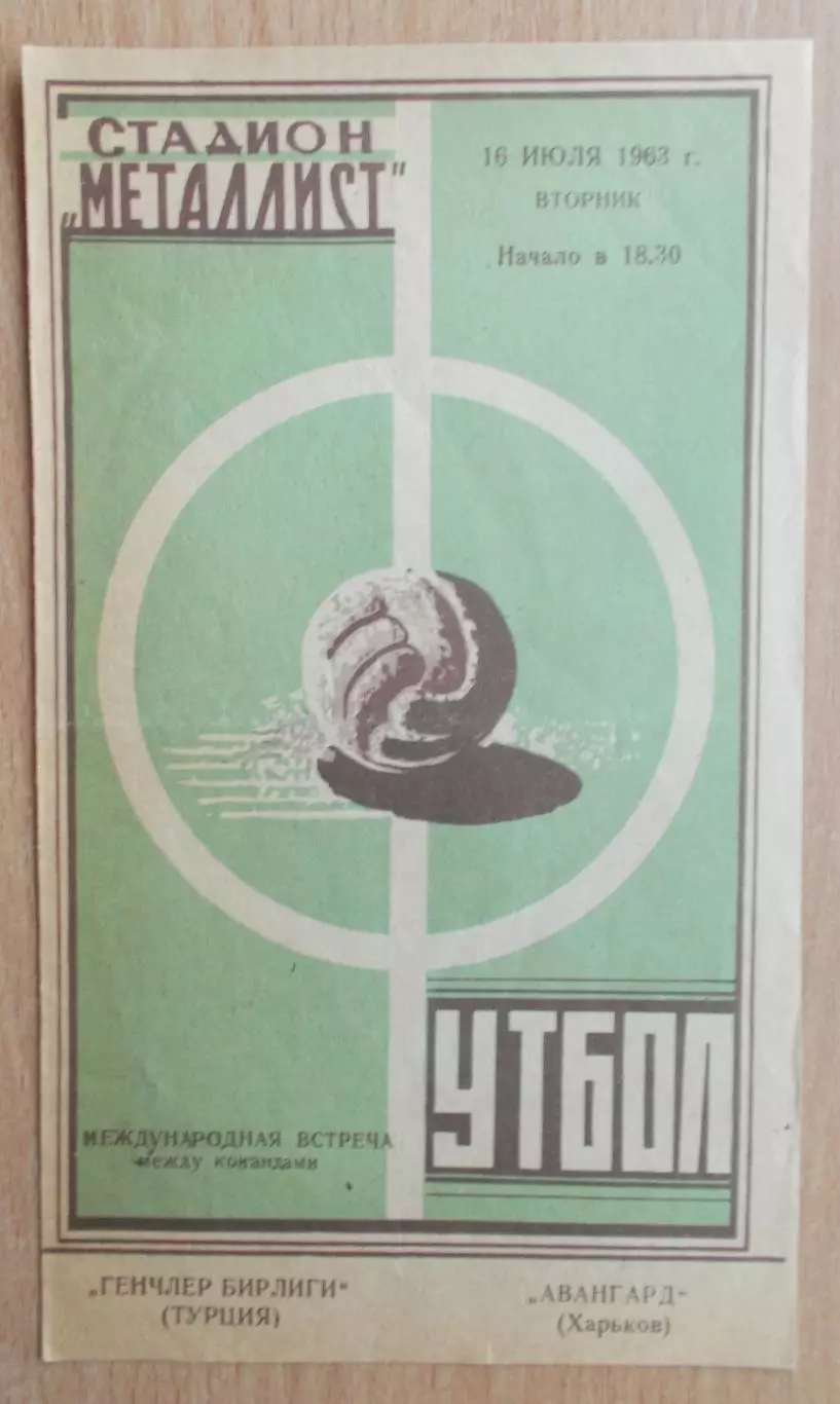 Авангард Харьков - Генчерберлиги, Турция 1963, товарищеский матч