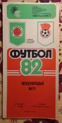 Металлист Харьков - олимпийская сборная Польши 1982, товарищеский матч