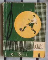 Календарь-справочник. Харьков 1961