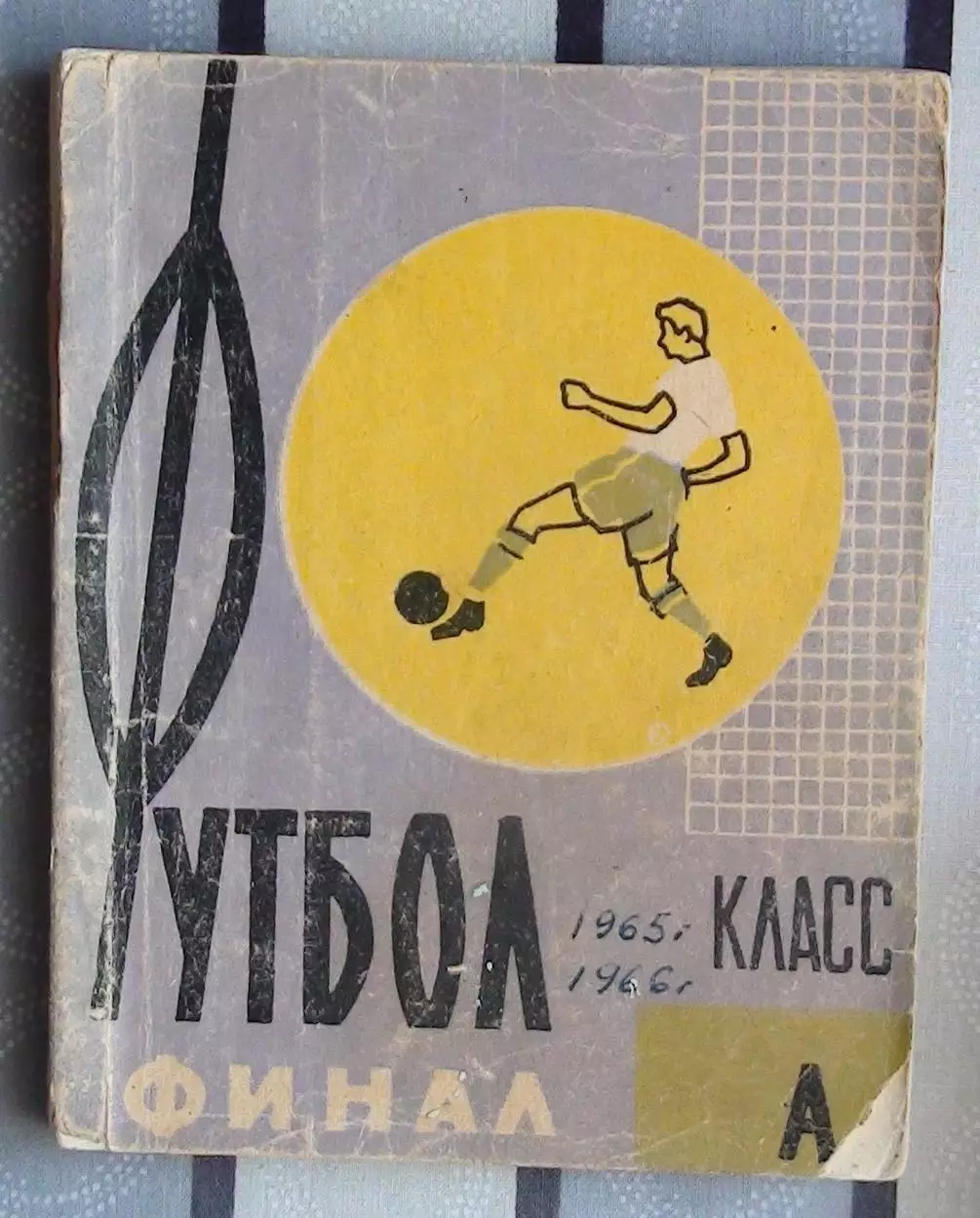 Календарь-справочник. Харьков 1961 (финальный этап)
