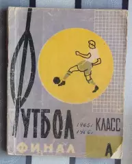 Календарь-справочник. Харьков 1961 (финальный этап)