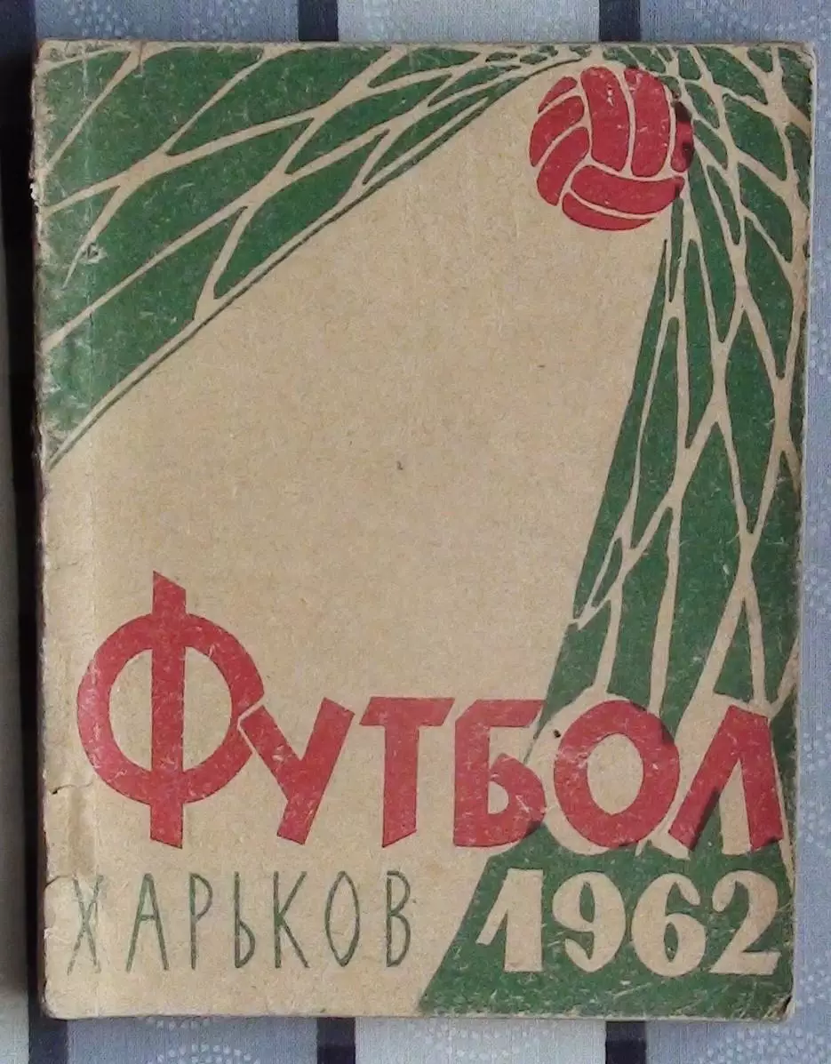 Календарь-справочник. Харьков 1962