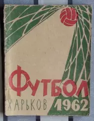 Календарь-справочник. Харьков 1962