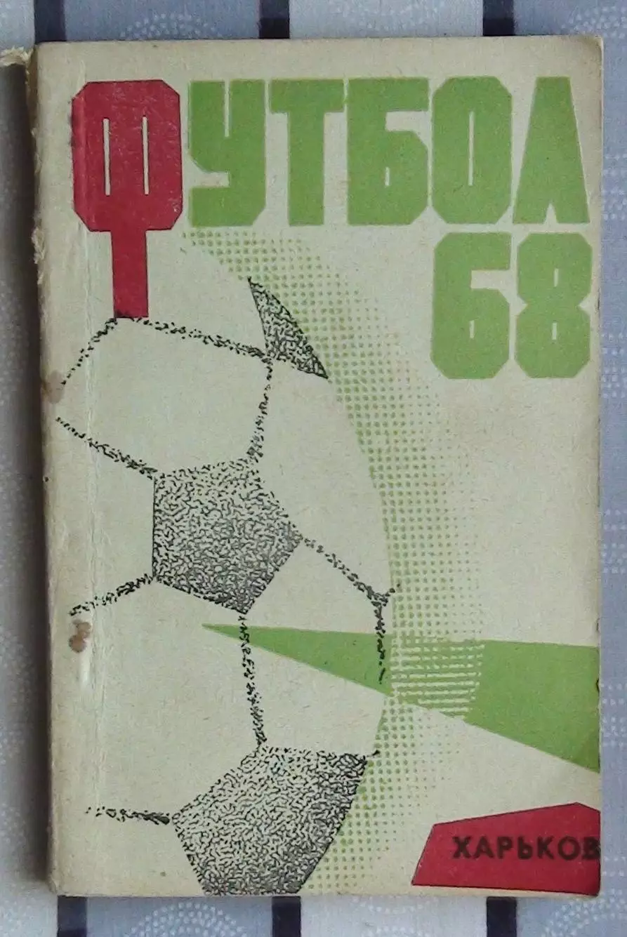 Календарь-справочник. Харьков 1968