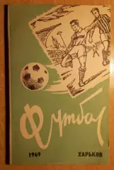 Календарь-справочник. Харьков 1969