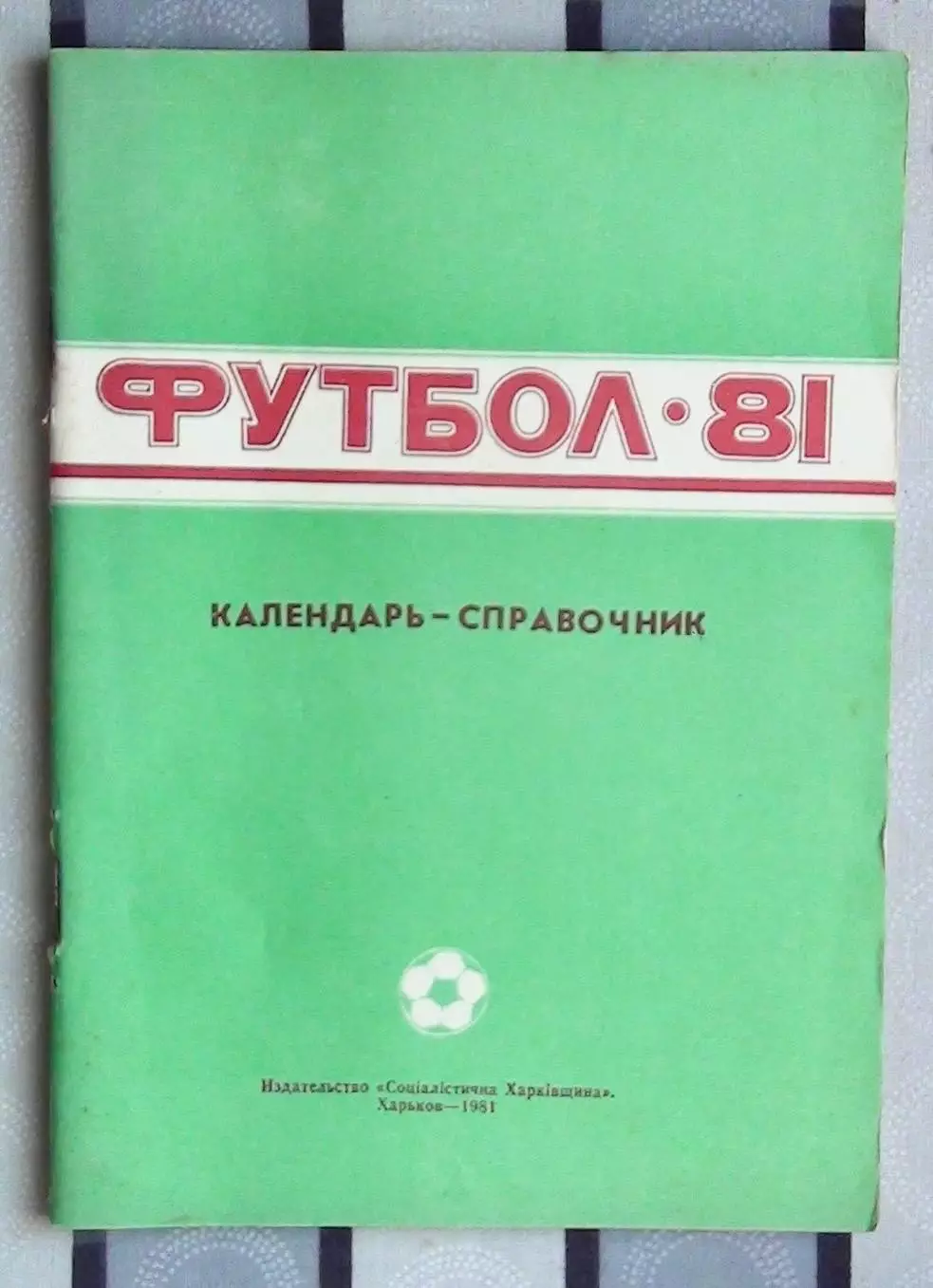Календарь-справочник. Харьков 1981