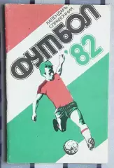 Календарь-справочник. Харьков 1982