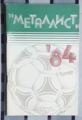 Календарь-справочник. Харьков 1984