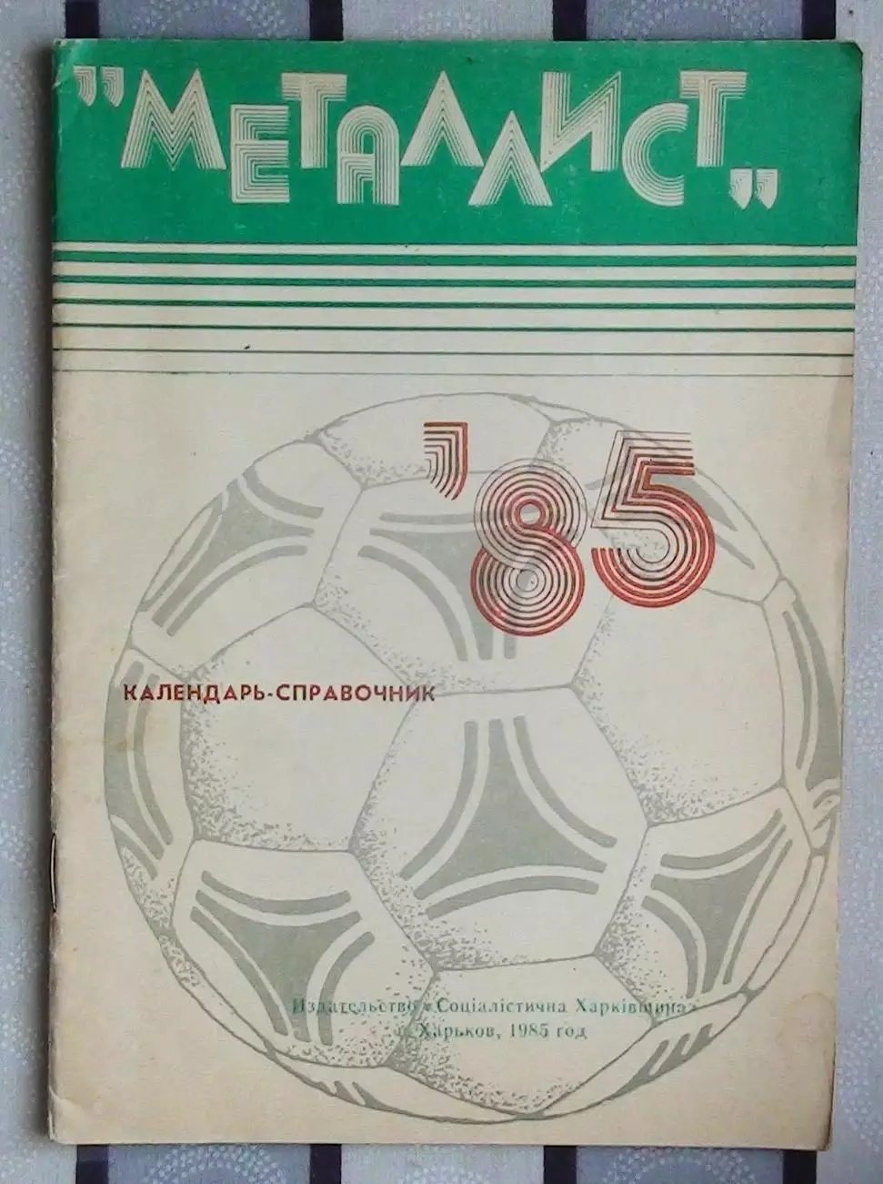 Календарь-справочник. Харьков 1985