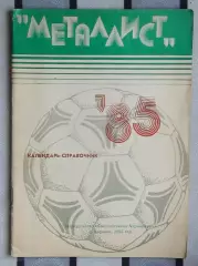 Календарь-справочник. Харьков 1985