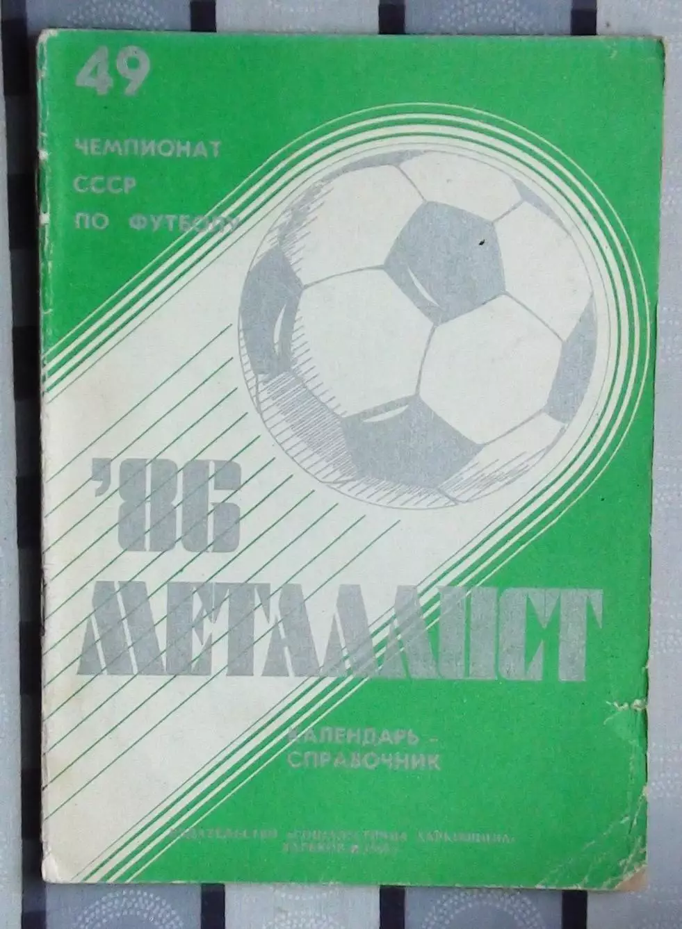 Календарь-справочник. Харьков 1986