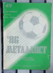 Календарь-справочник. Харьков 1986