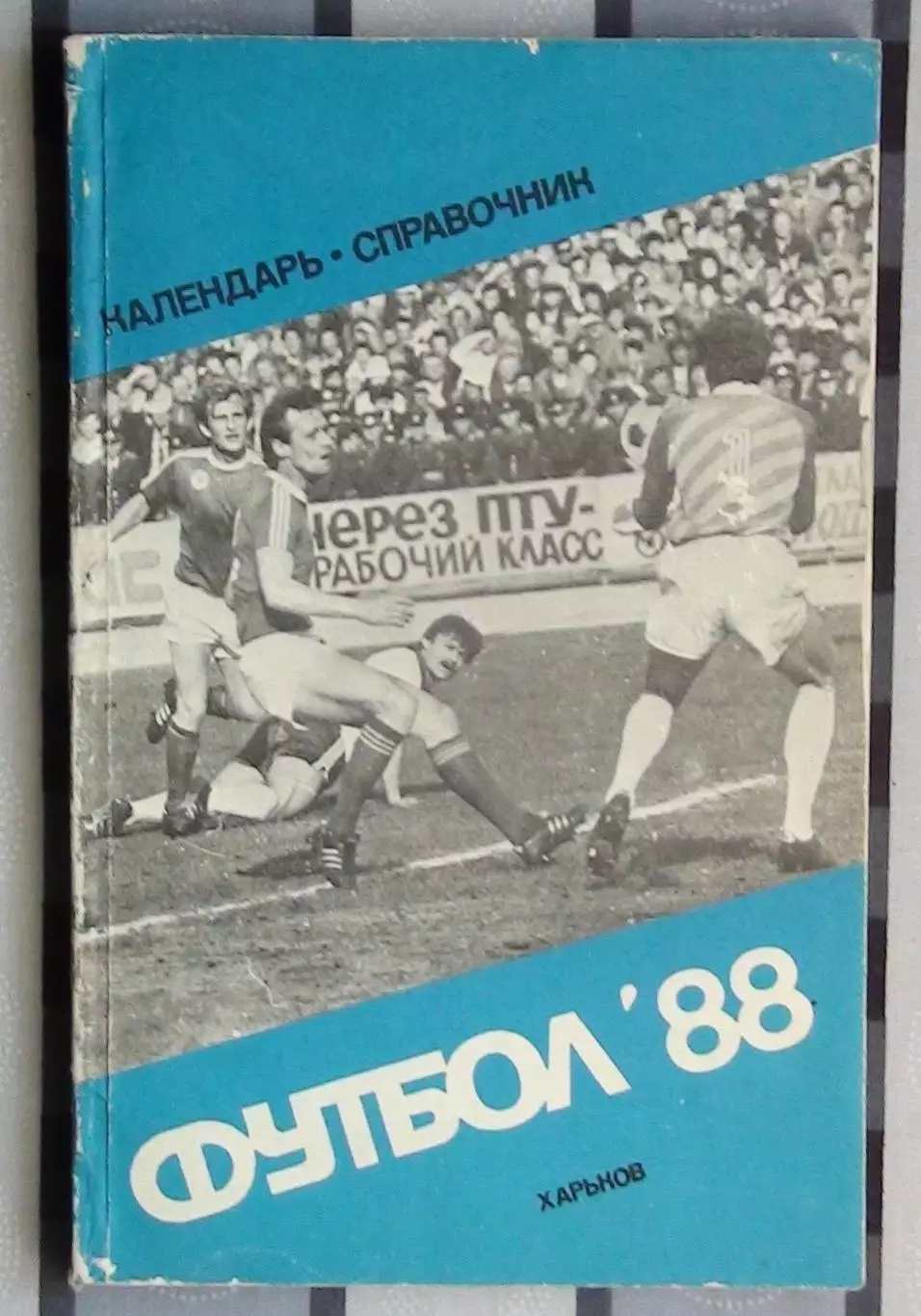 Календарь-справочник. Харьков 1988