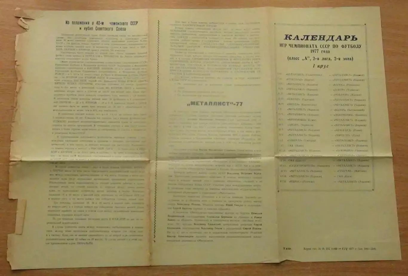 Буклет. Харьков 1977
