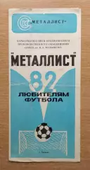 Буклет. Харьков 1982