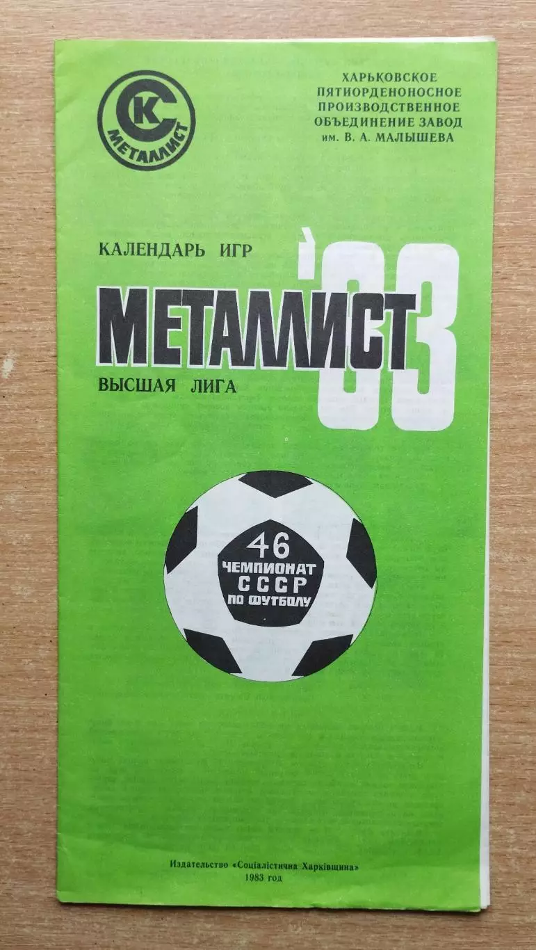 Буклет. Харьков 1983