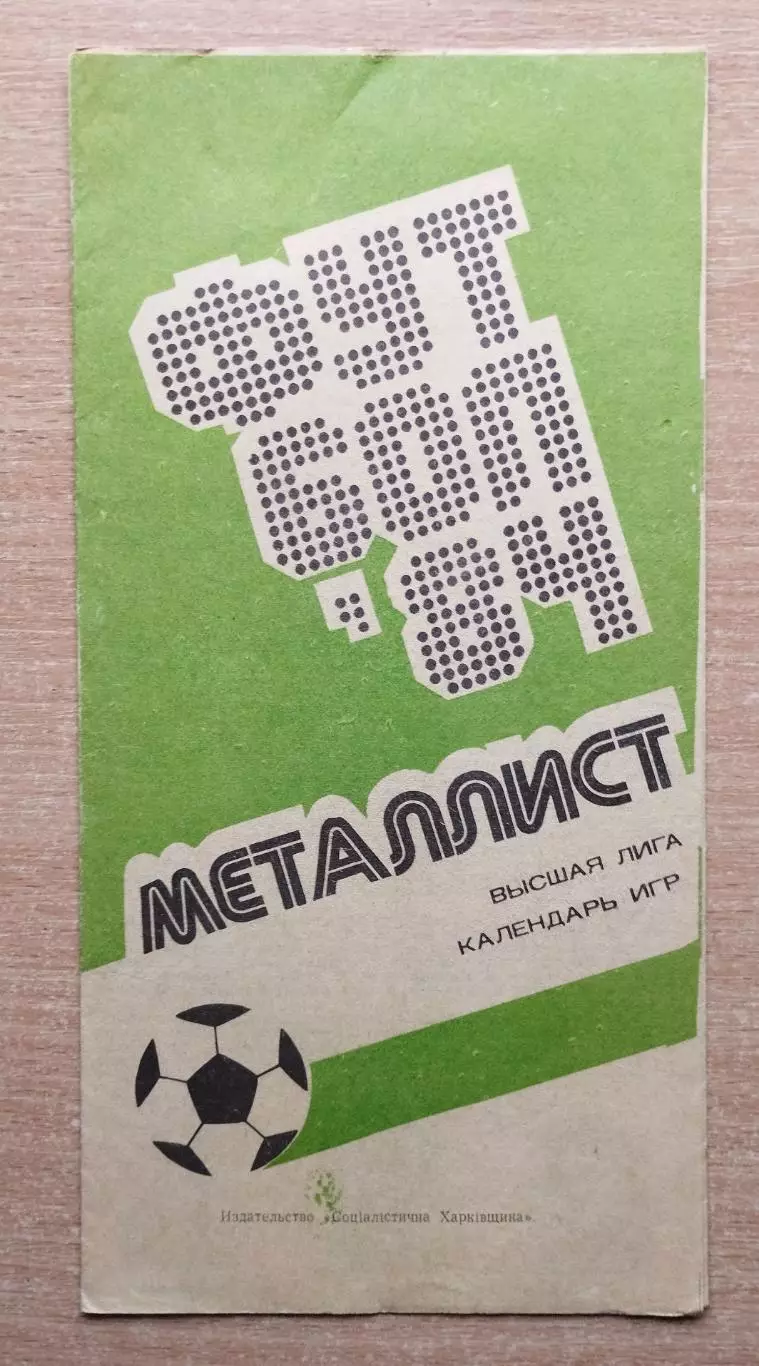 Буклет. Харьков 1984
