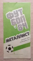 Буклет. Харьков 1984