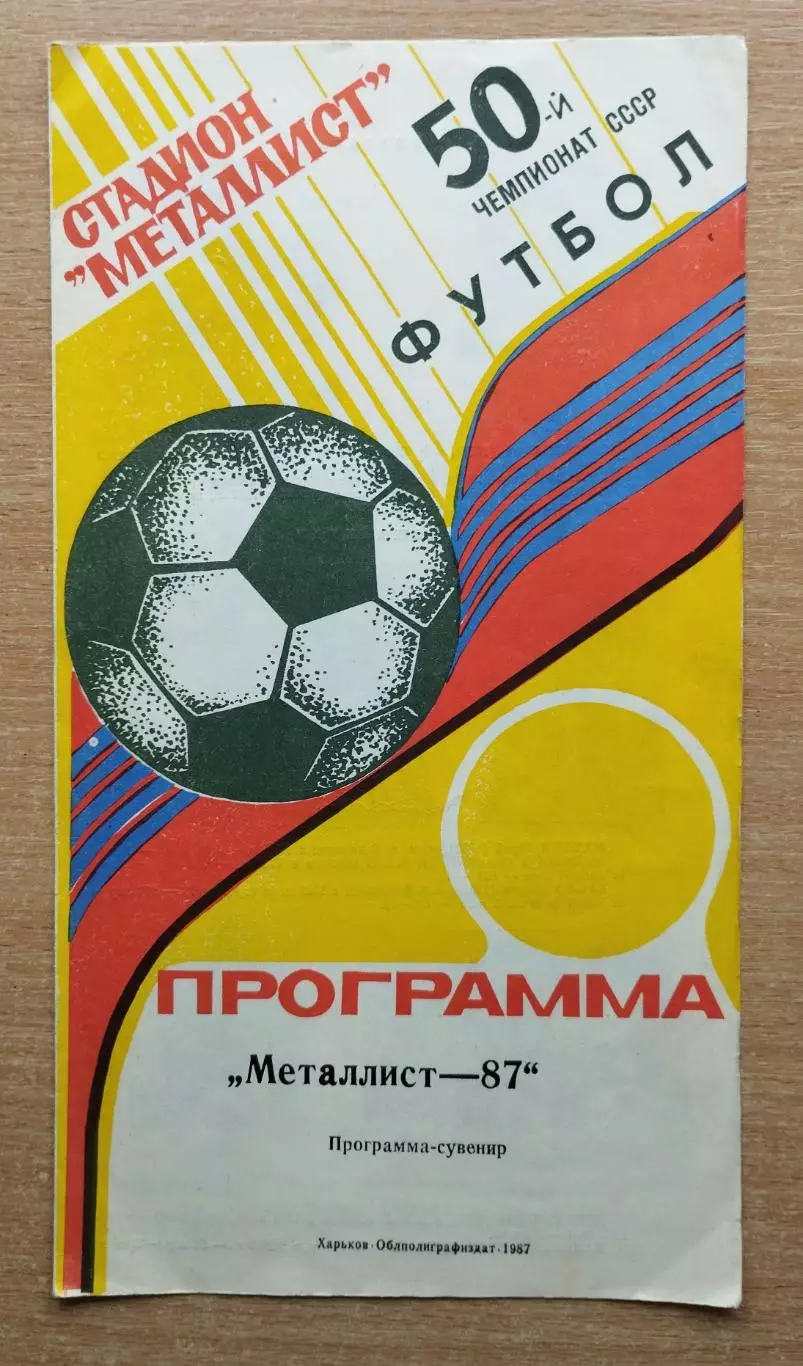 Буклет. Харьков 1987
