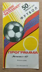 Буклет. Харьков 1987