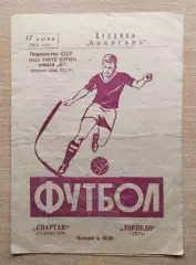 Торпедо Харьков - Спартак Станислав (Ивано-Франковск) 1962